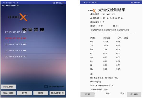1623295897108750.jpg 通過手機(jī)APP實時生成報告及光譜圖(通過投屏技術(shù)對儀器進(jìn)行遠(yuǎn)程操作).jpg
