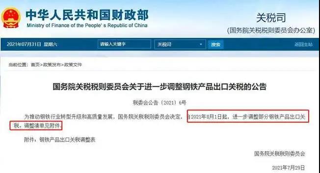 1629448786244526.jpg 鋼鐵取消出口退稅,壓縮粗鋼產(chǎn)能.jpg