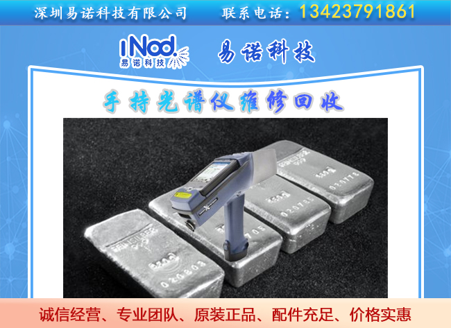 伊諾斯手持光譜儀 伊諾斯手持光譜儀