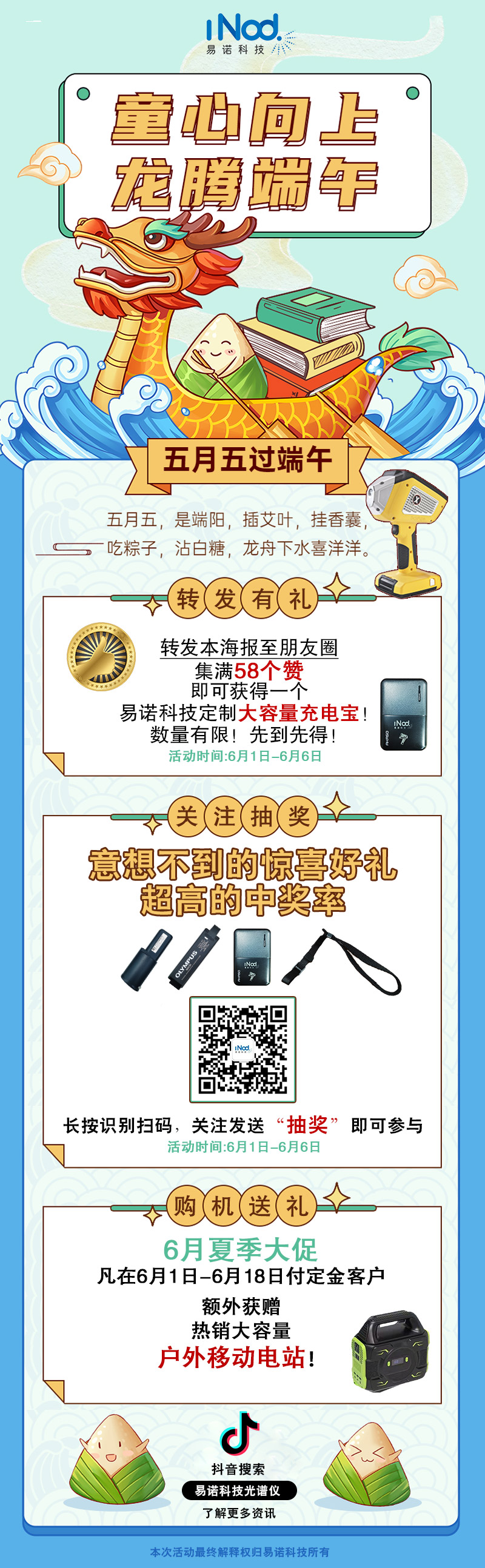 1654162174880740.jpg 2022端午活動(dòng)海報(bào).jpg