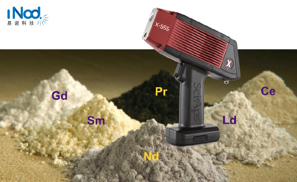 手持式光譜儀：稀土檢測的“神器”來襲！
